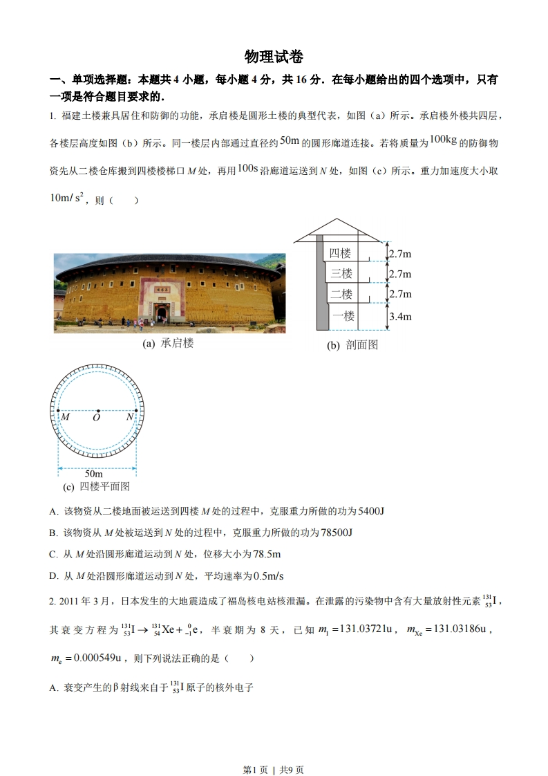 2022年高考物理试卷（福建）（空白卷）-初高中资料试题文库