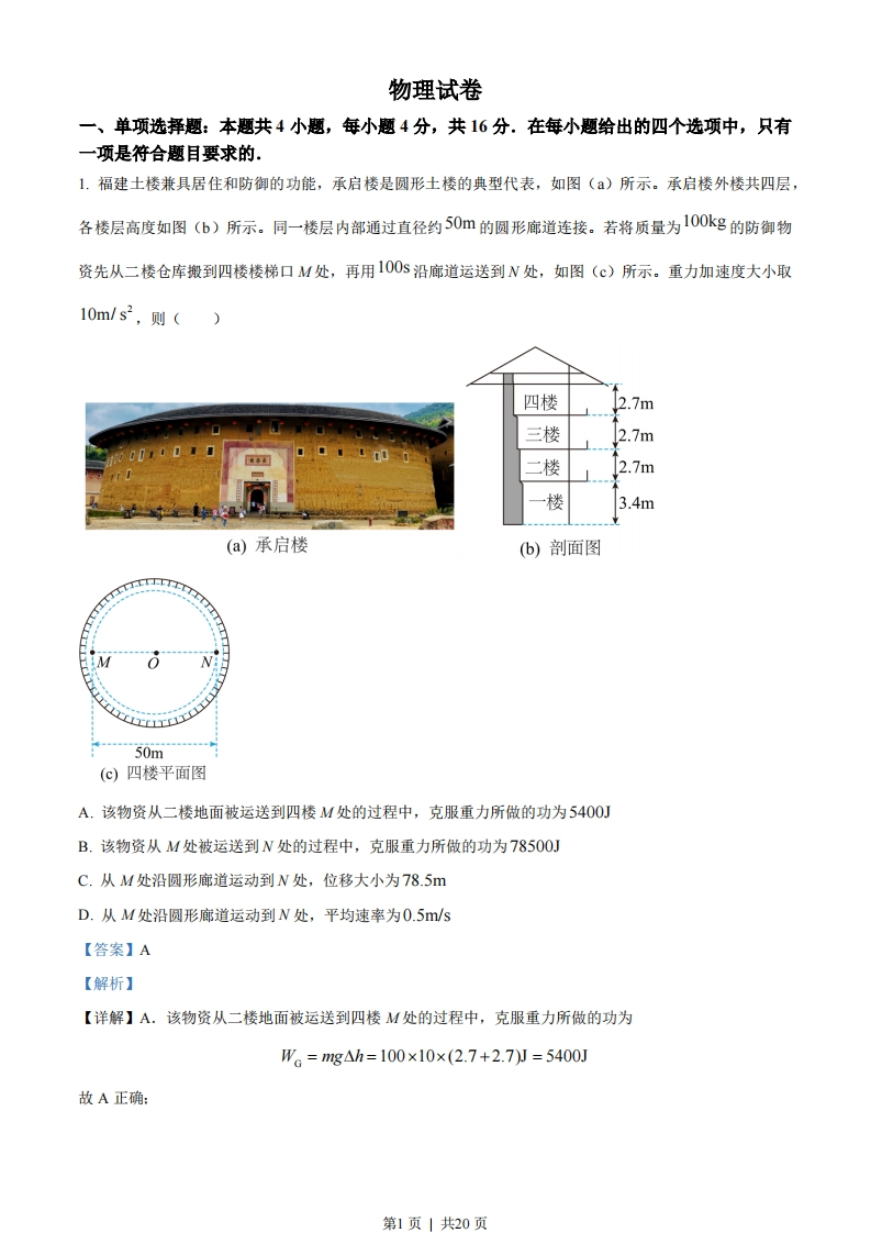 2022年高考物理试卷（福建）（解析卷）-初高中资料试题文库