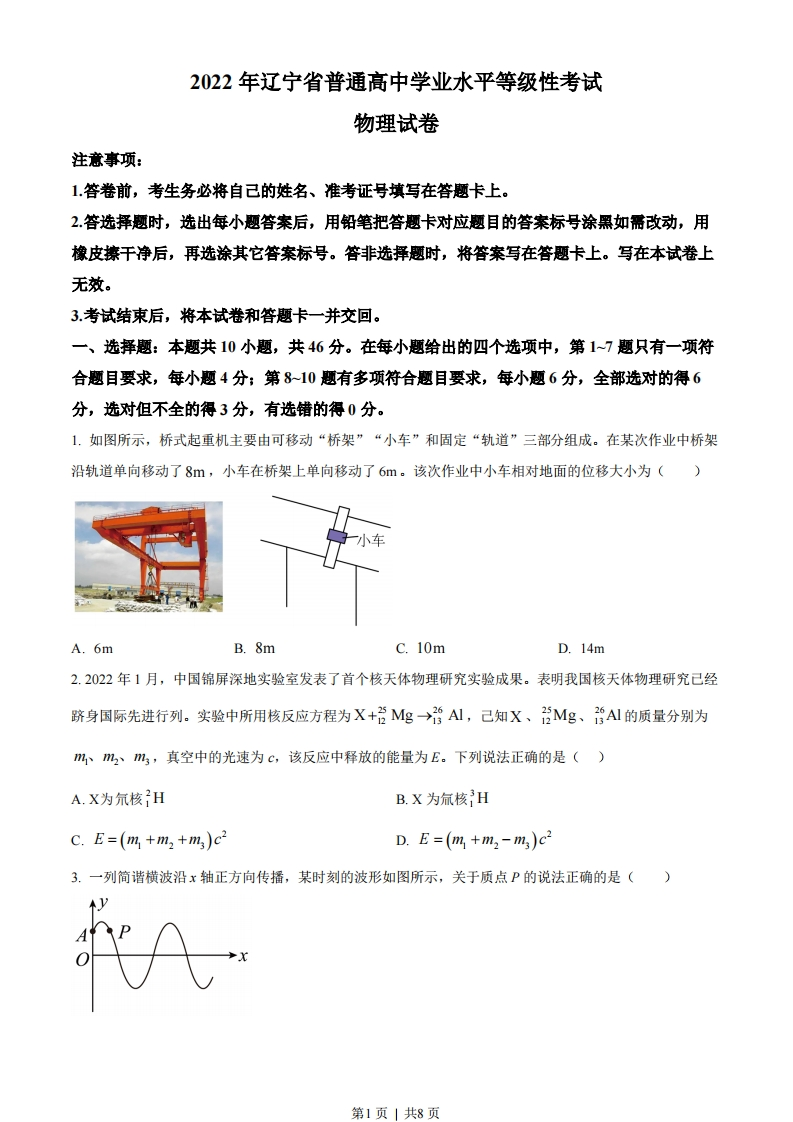2022年高考物理试卷（辽宁）（空白卷）-初高中资料试题文库