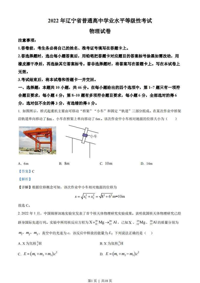 2022年高考物理试卷（辽宁）（解析卷）-初高中资料试题文库