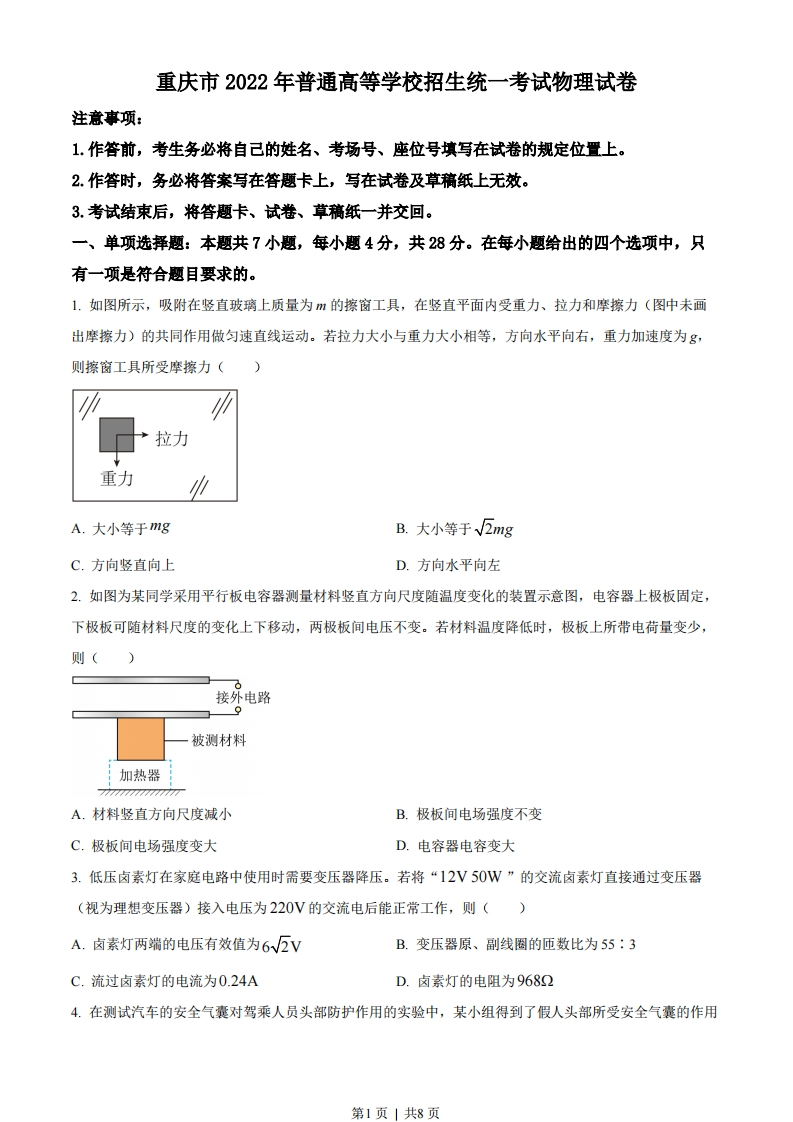 2022年高考物理试卷（重庆）（空白卷）-初高中资料试题文库