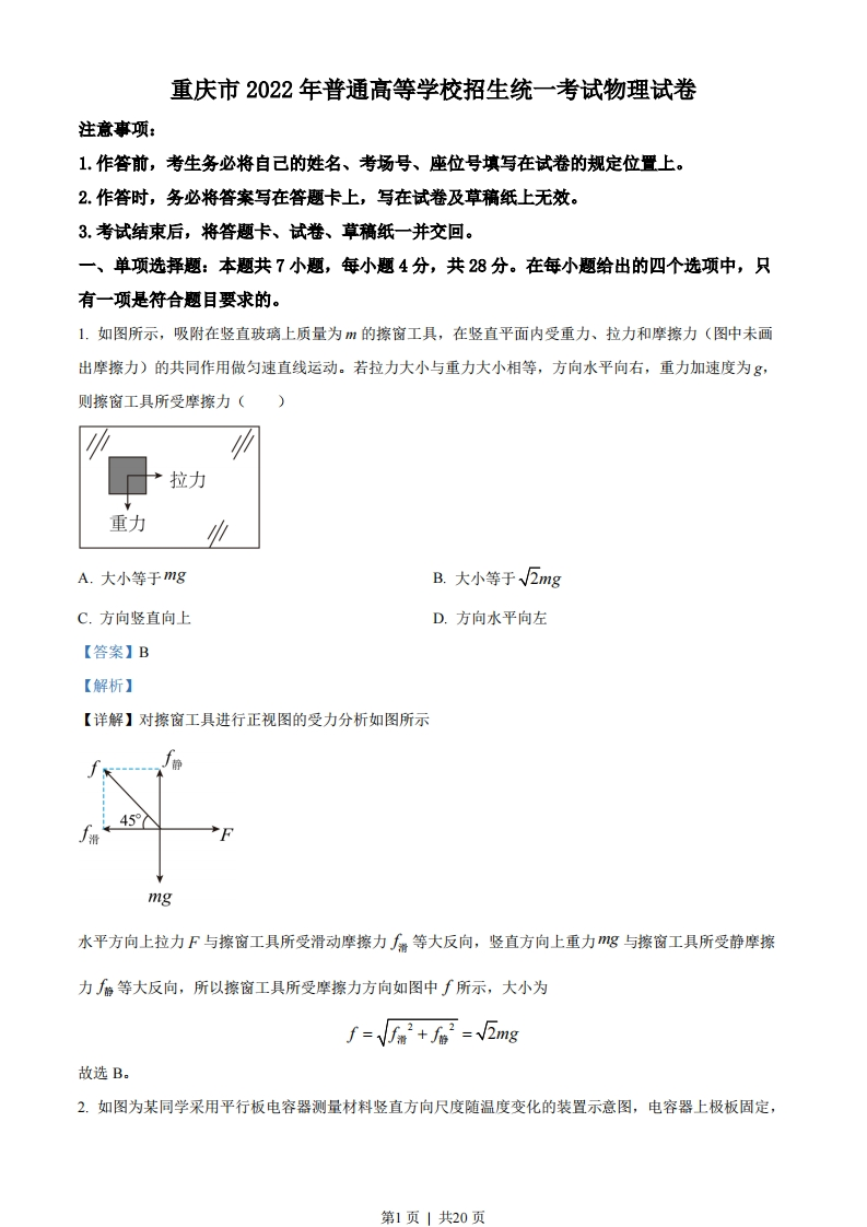 2022年高考物理试卷（重庆）（解析卷）-初高中资料试题文库