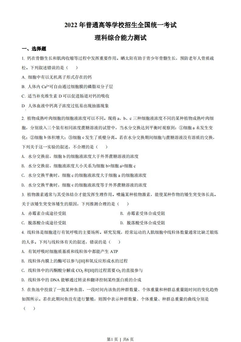 2022年高考生物试卷（全国甲卷）（空白卷）-初高中资料试题文库
