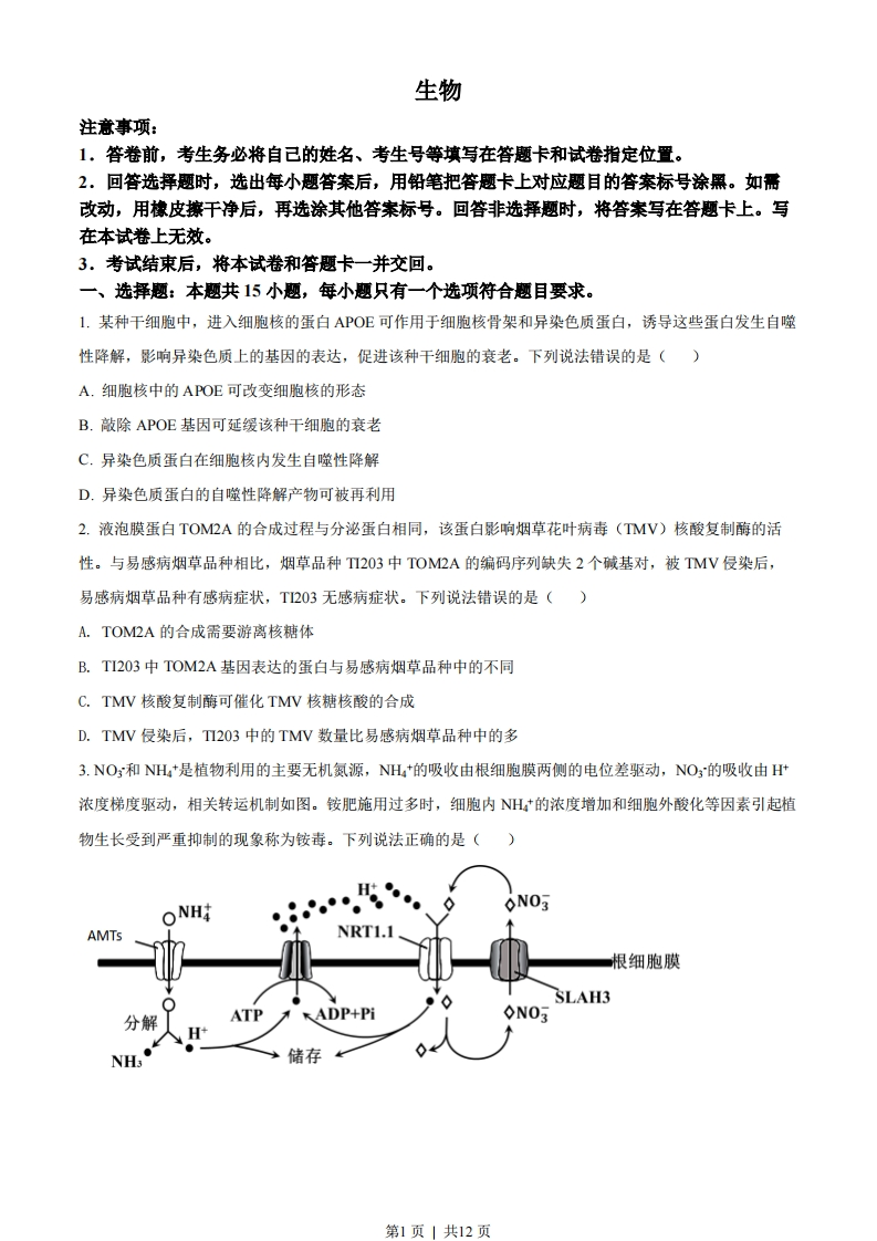 2022年高考生物试卷（山东）（空白卷）-初高中资料试题文库