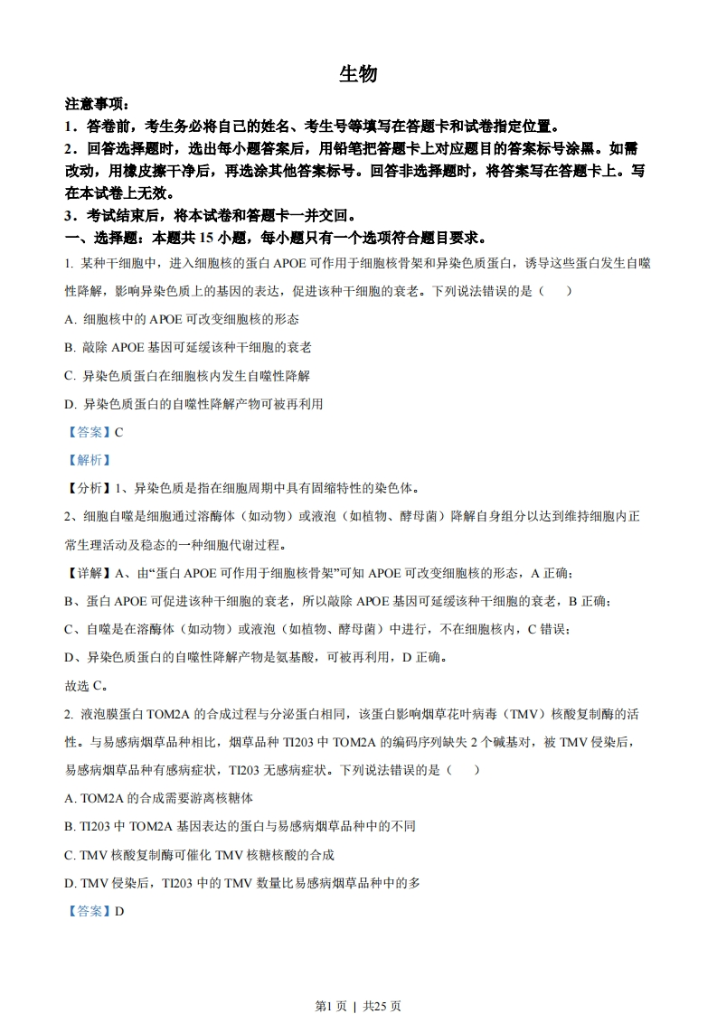 2022年高考生物试卷（山东）（解析卷）-初高中资料试题文库