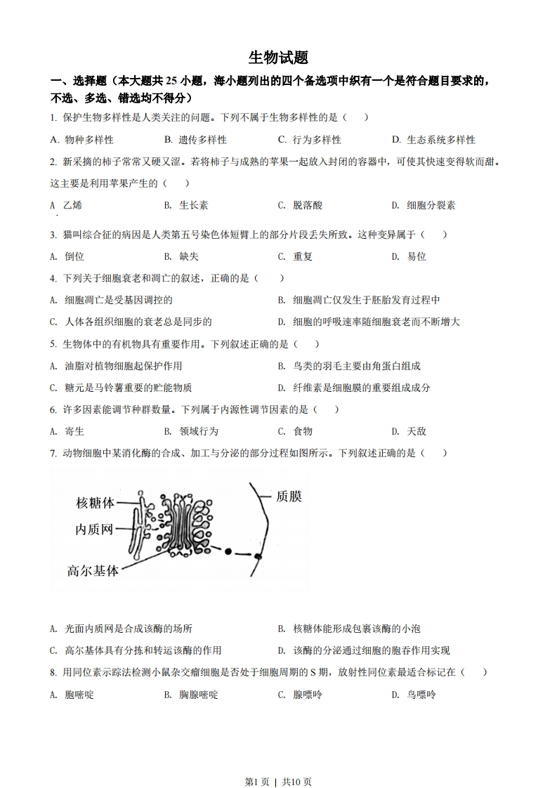 2022年高考生物试卷（浙江）（6月）（空白卷）-初高中资料试题文库