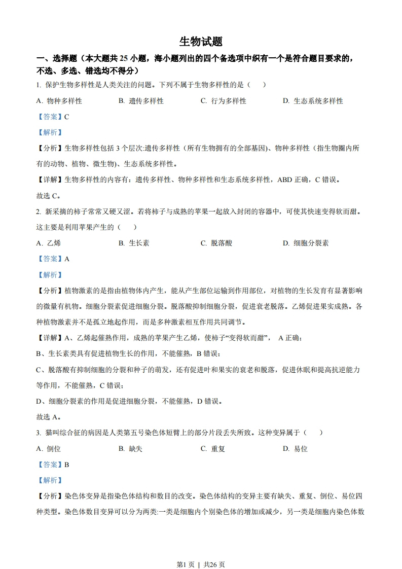 2022年高考生物试卷（浙江）（6月）（解析卷）-初高中资料试题文库