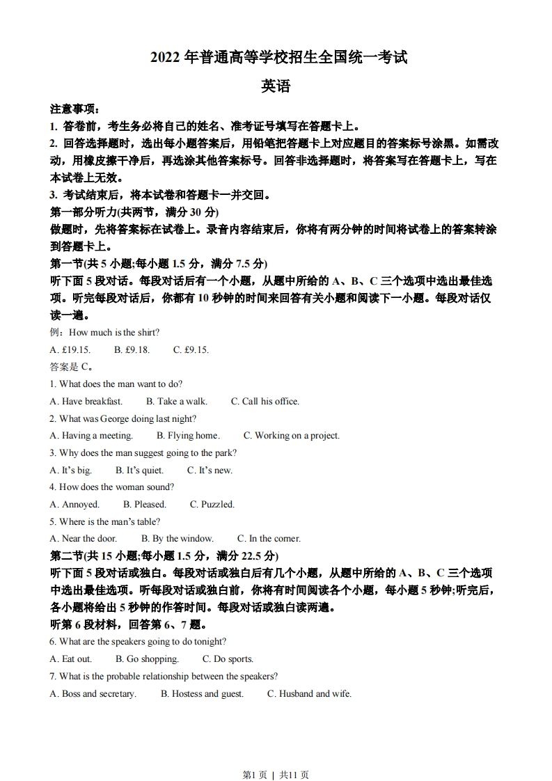 2022年高考英语试卷（全国乙卷）（空白卷）-初高中资料试题文库