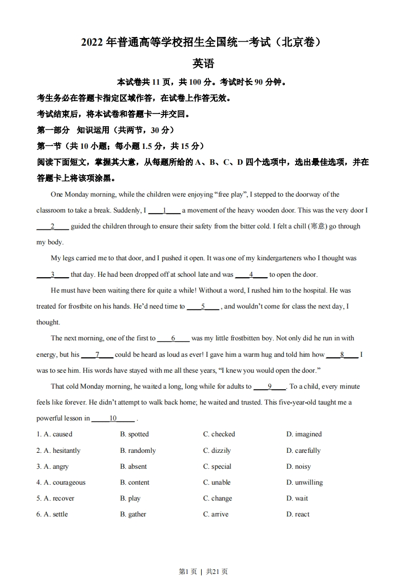 2022年高考英语试卷（北京）（机考无听力）（解析卷）-初高中资料试题文库
