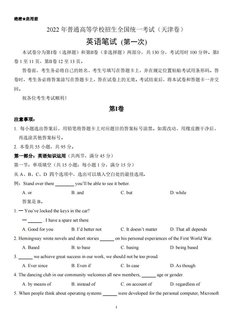 2022年高考英语试卷（天津）（第一次）（答案版）-初高中资料试题文库