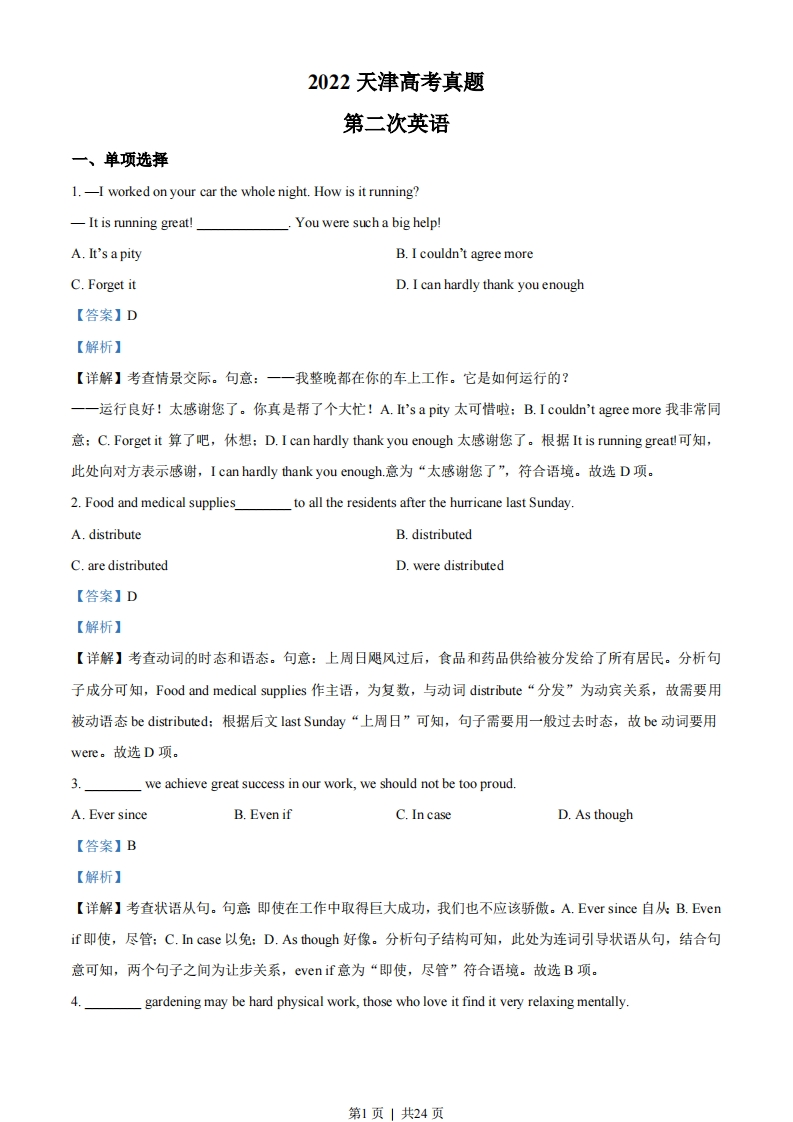 2022年高考英语试卷（天津）（第二次）（解析卷）-初高中资料试题文库
