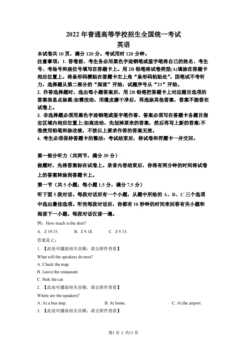 2022年高考英语试卷（新高考Ⅰ卷）（空白卷）-初高中资料试题文库