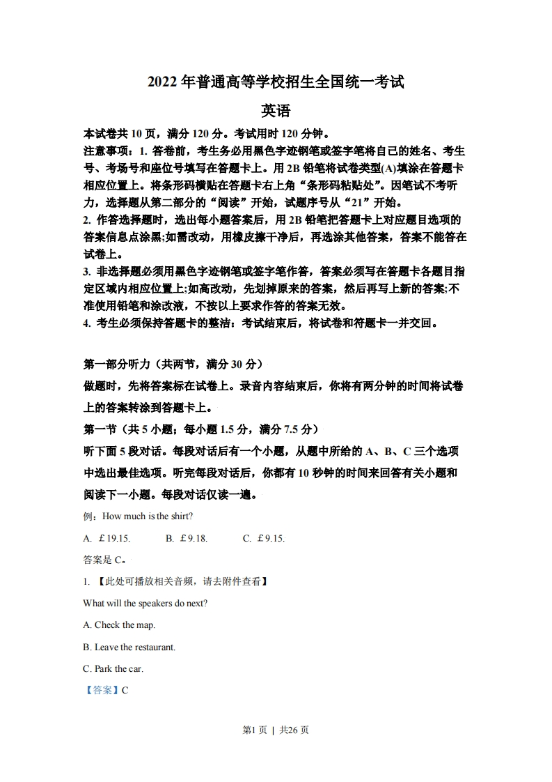 2022年高考英语试卷（新高考Ⅰ卷）（解析卷）-初高中资料试题文库
