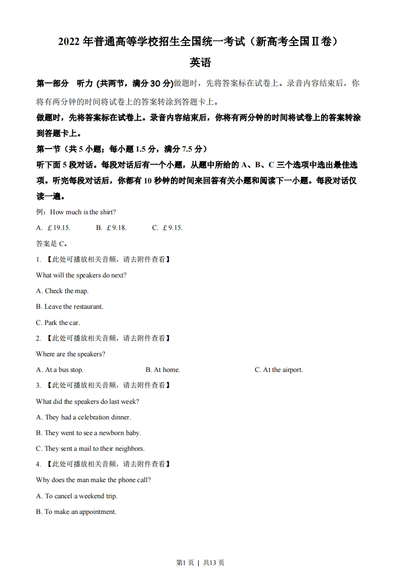 2022年高考英语试卷（新高考Ⅱ卷）（空白卷）-初高中资料试题文库