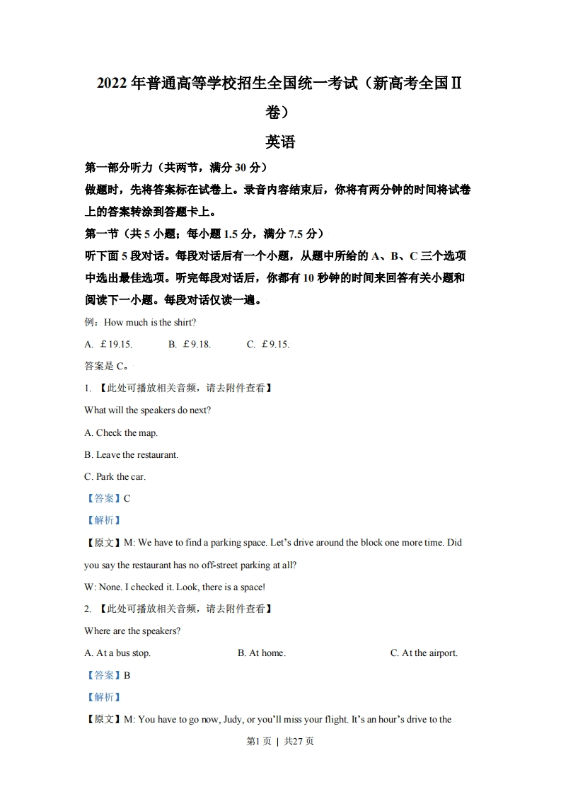 2022年高考英语试卷（新高考Ⅱ卷）（解析卷）-初高中资料试题文库