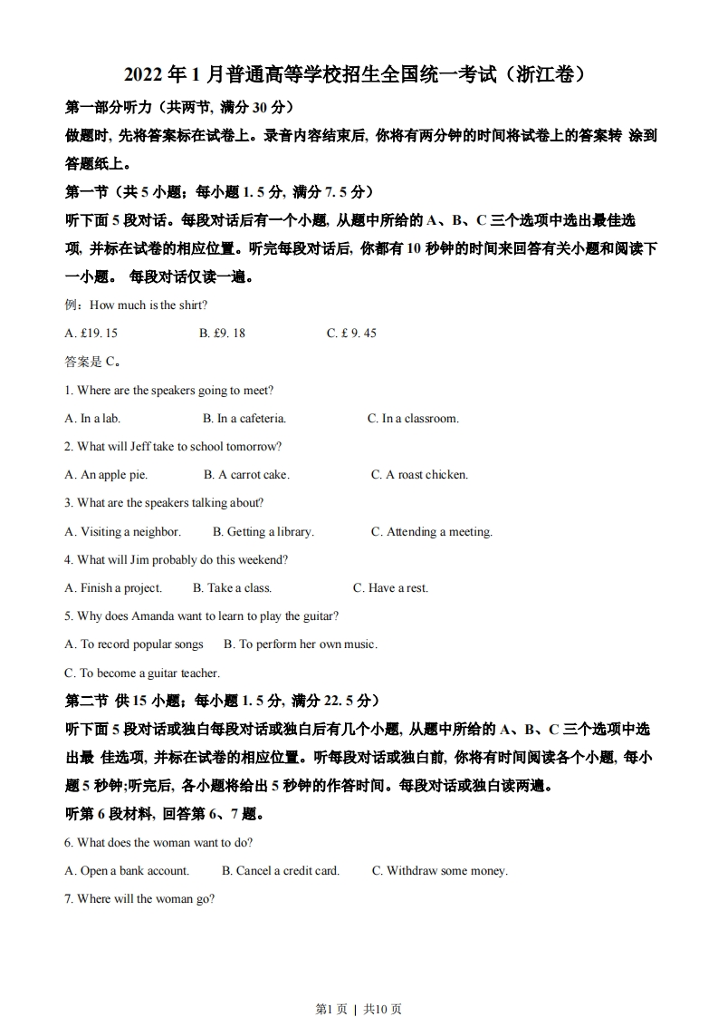2022年高考英语试卷（浙江）（1月）（空白卷）-初高中资料试题文库