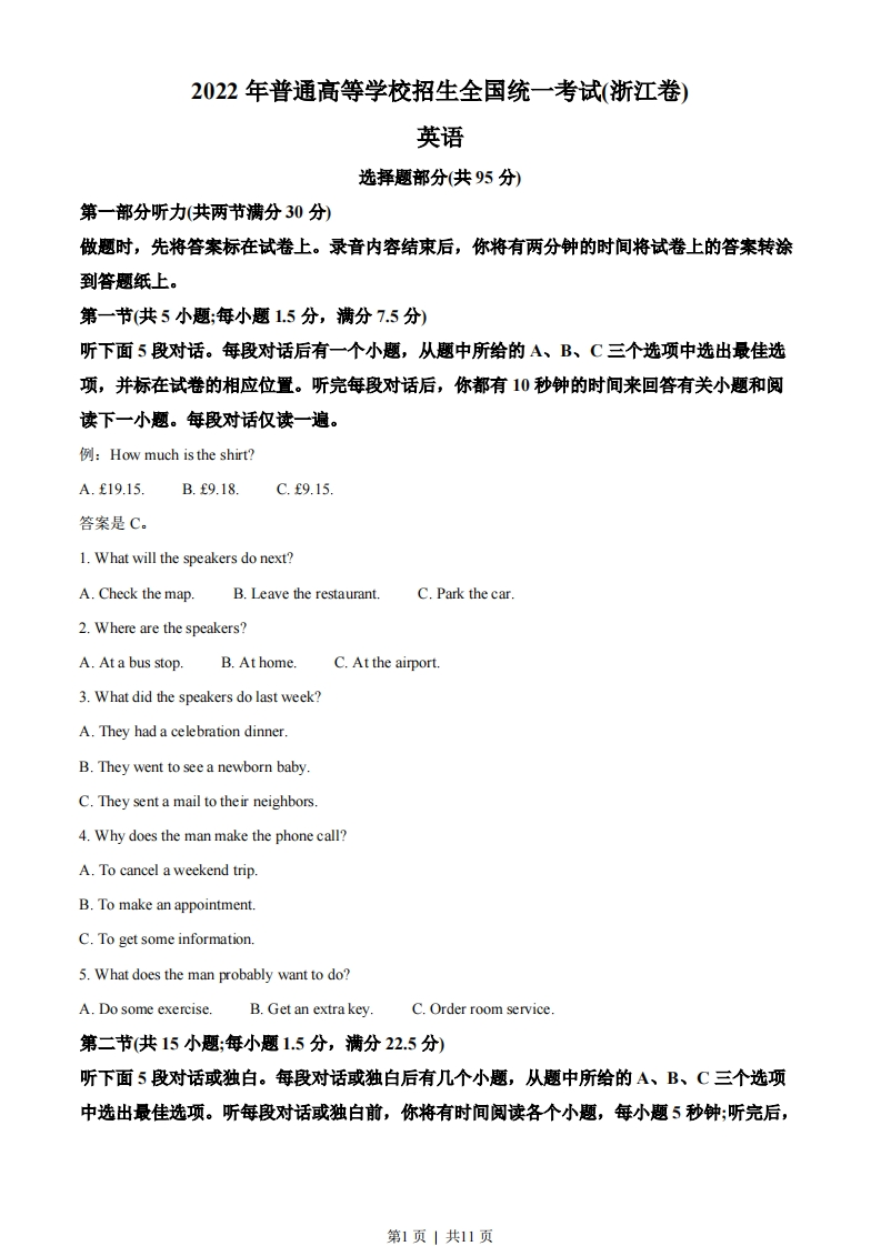 2022年高考英语试卷（浙江）（7月）（空白卷）-初高中资料试题文库