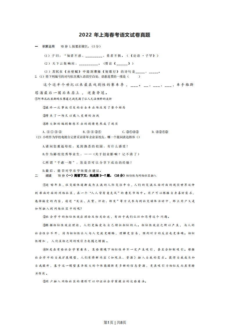 2022年高考语文试卷（上海）（春考）（空白卷）