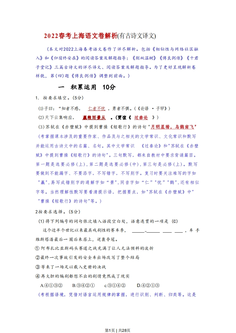 2022年高考语文试卷（上海）（春考）（解析卷）