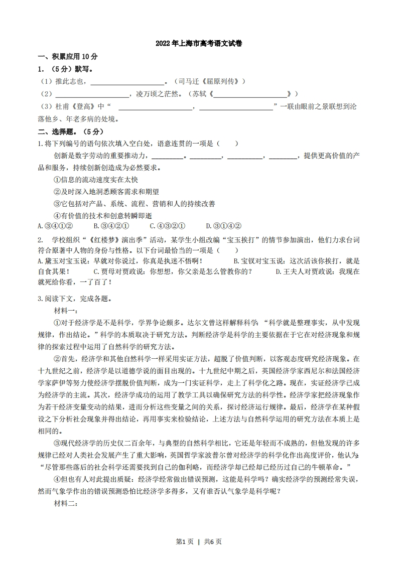 2022年高考语文试卷（上海）（秋考）（空白卷）