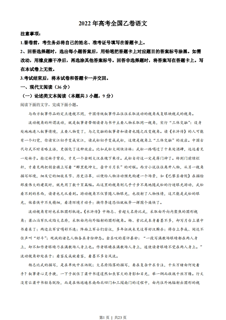 2022年高考语文试卷（全国乙卷）（解析卷）