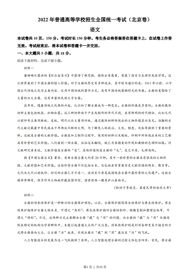 2022年高考语文试卷（北京）（空白卷）