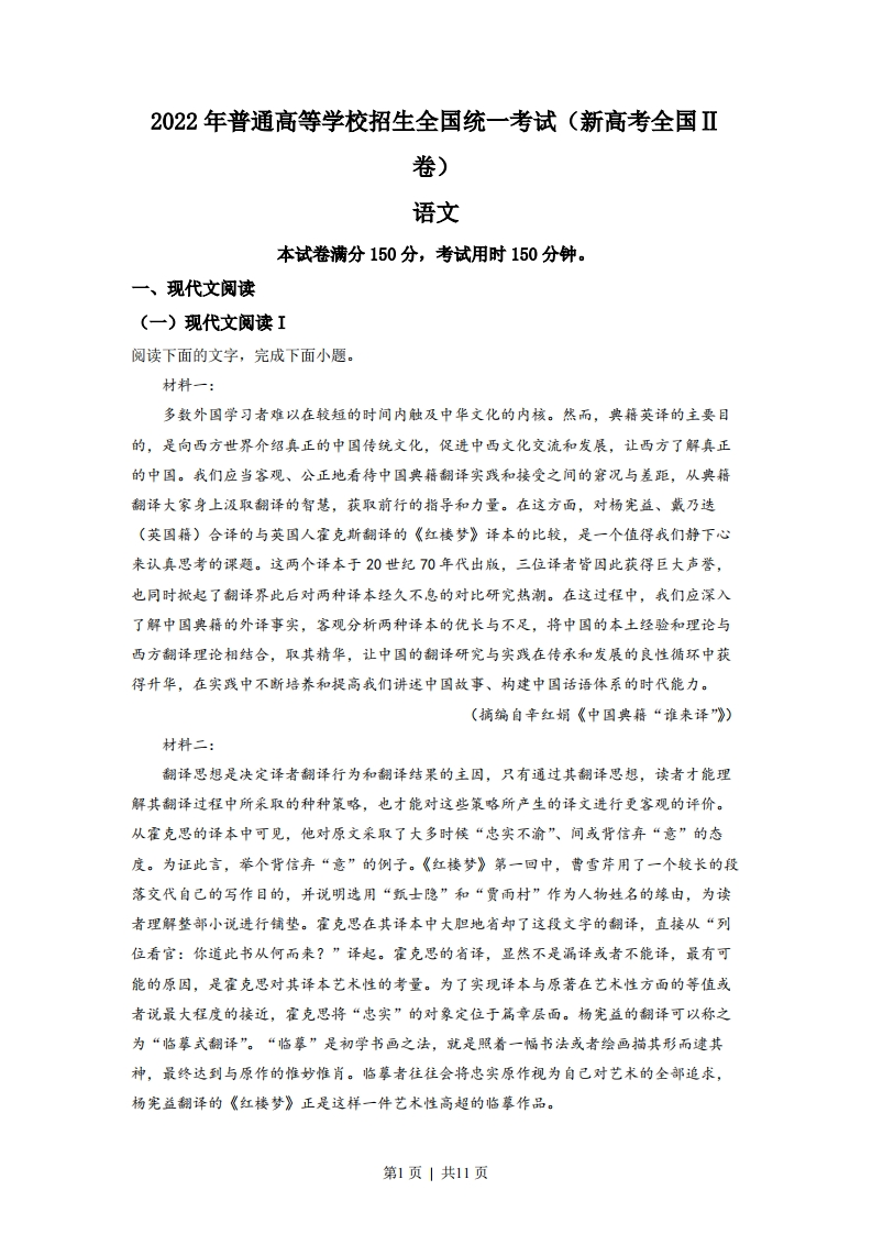 2022年高考语文试卷（新高考Ⅱ卷）（空白卷）-初高中资料试题文库