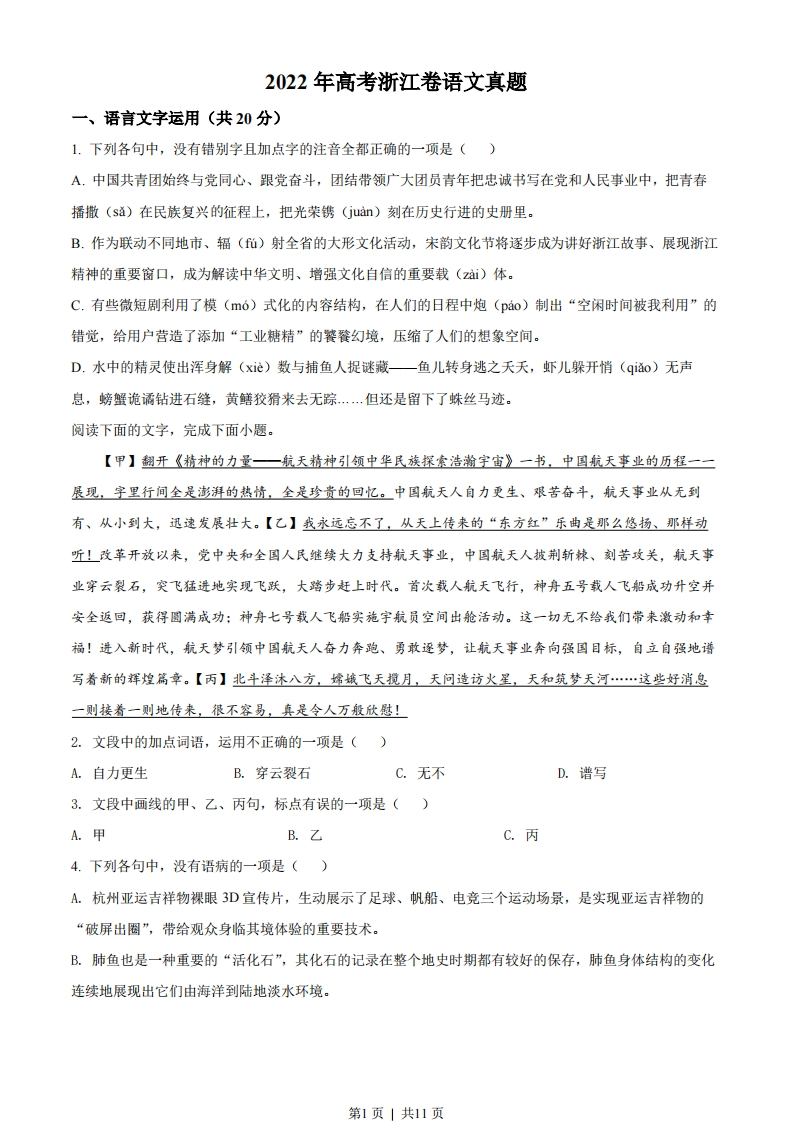 2022年高考语文试卷（浙江）（空白卷）-初高中资料试题文库