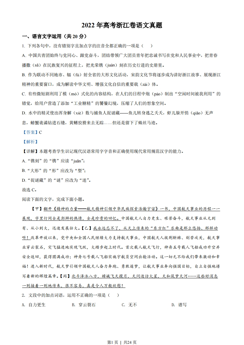 2022年高考语文试卷（浙江）（解析卷）-初高中资料试题文库
