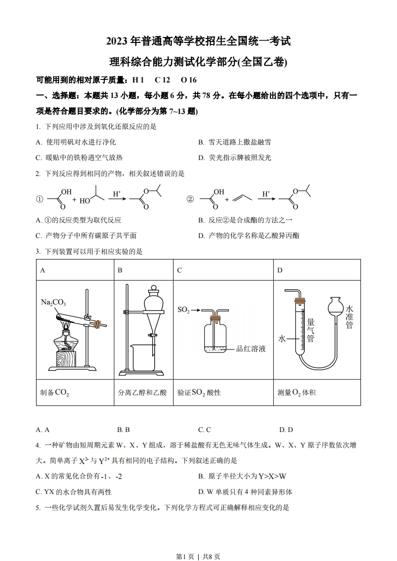 2023年高考化学试卷（全国乙卷）（空白卷）-初高中资料试题文库