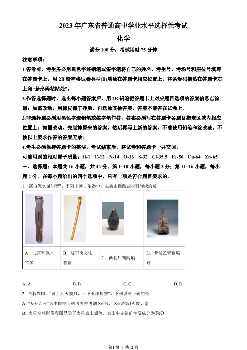 2023年高考化学试卷（广东）（空白卷）
