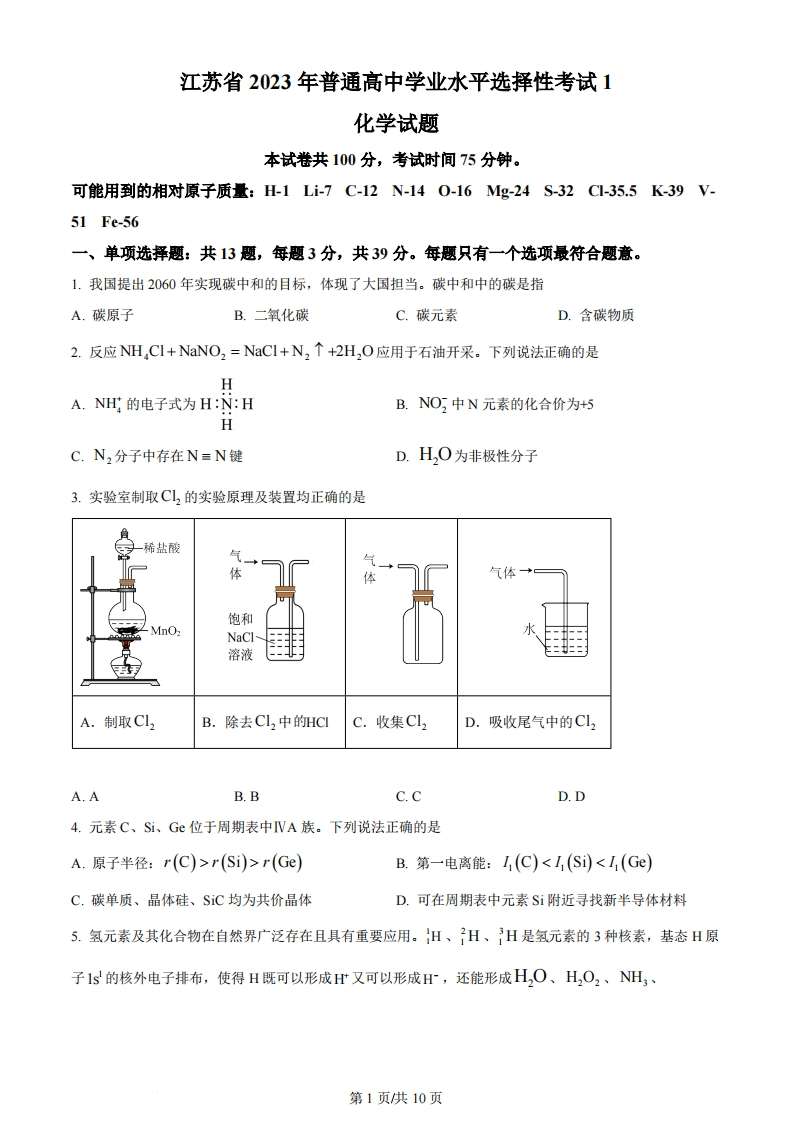 2023年高考化学试卷（江苏）（空白卷）