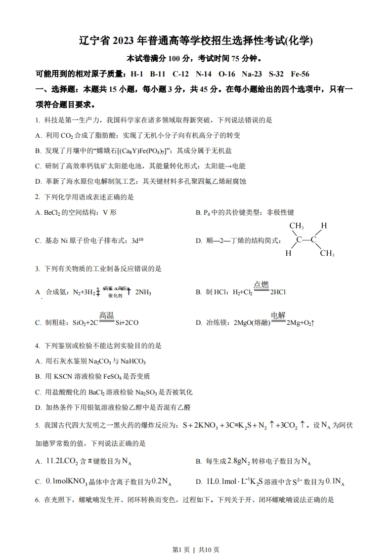 2023年高考化学试卷（辽宁）（空白卷）