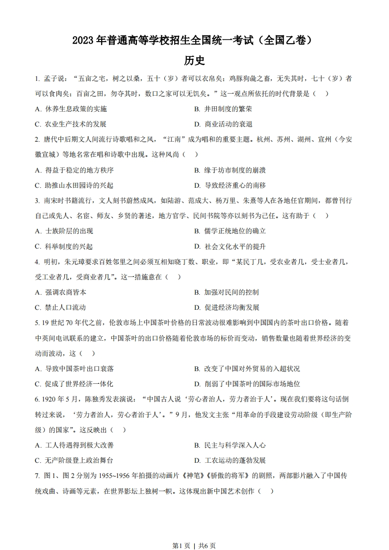 2023年高考历史试卷（全国乙卷）（空白卷）-初高中资料试题文库