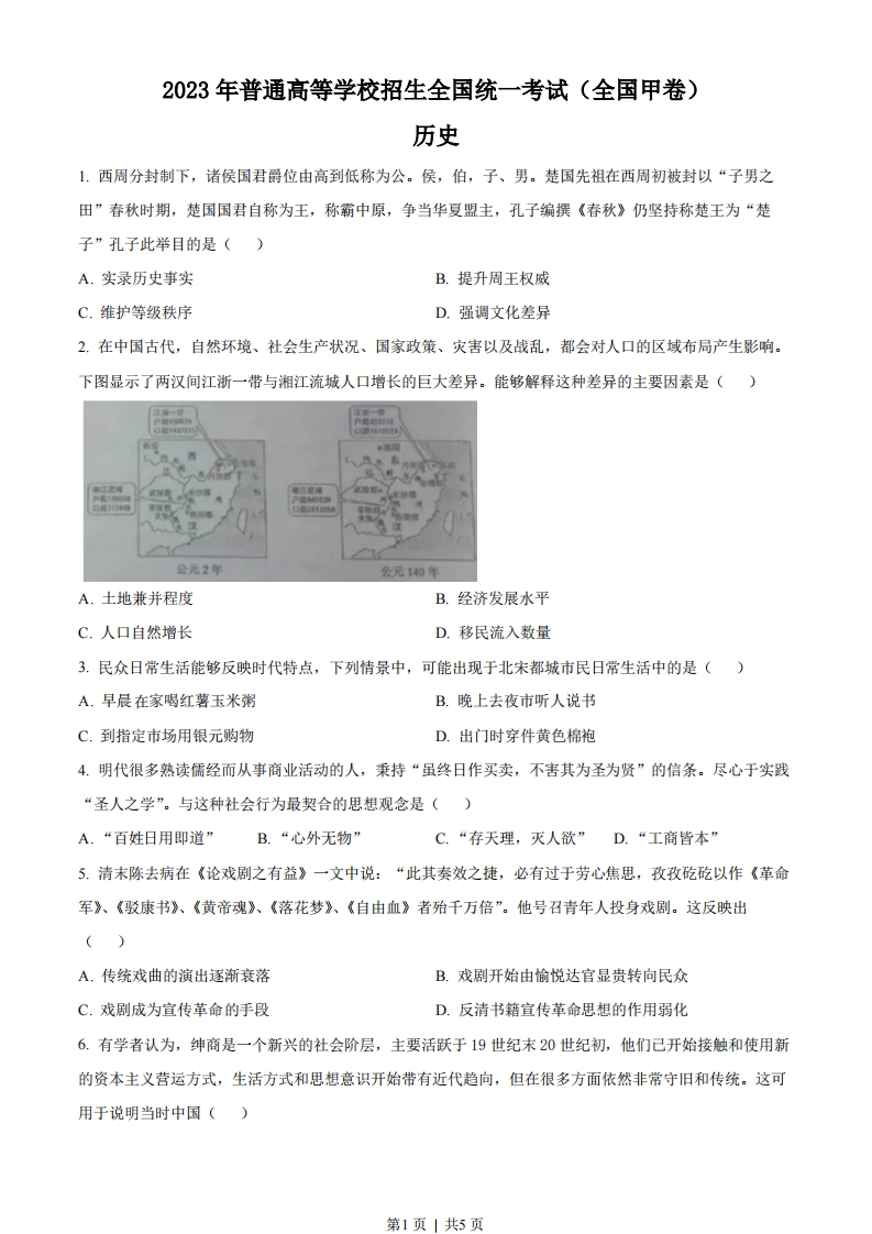 2023年高考历史试卷（全国甲卷）（空白卷）-初高中资料试题文库