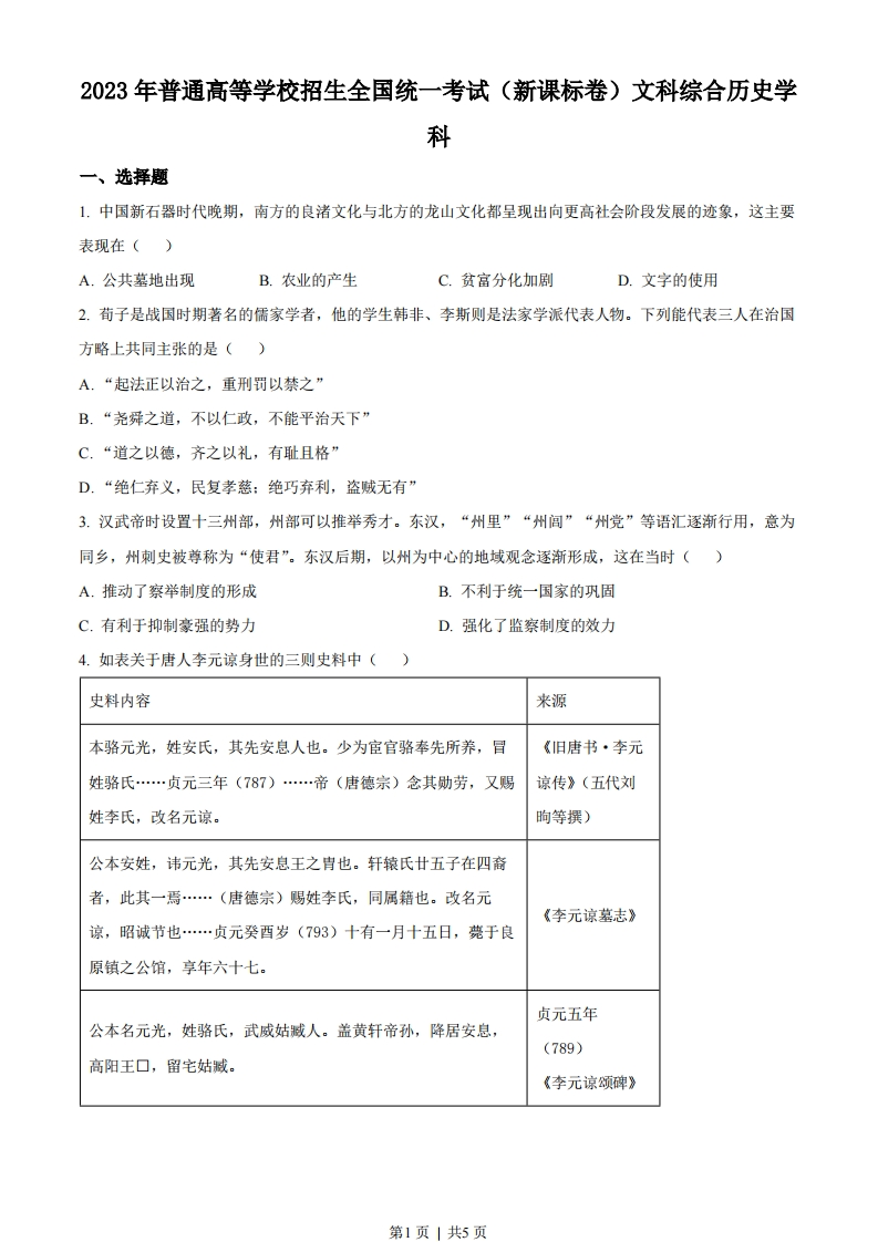 2023年高考历史试卷（新课标）（空白卷）-初高中资料试题文库