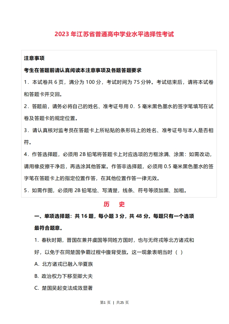 2023年高考历史试卷（江苏）（解析卷）-初高中资料试题文库