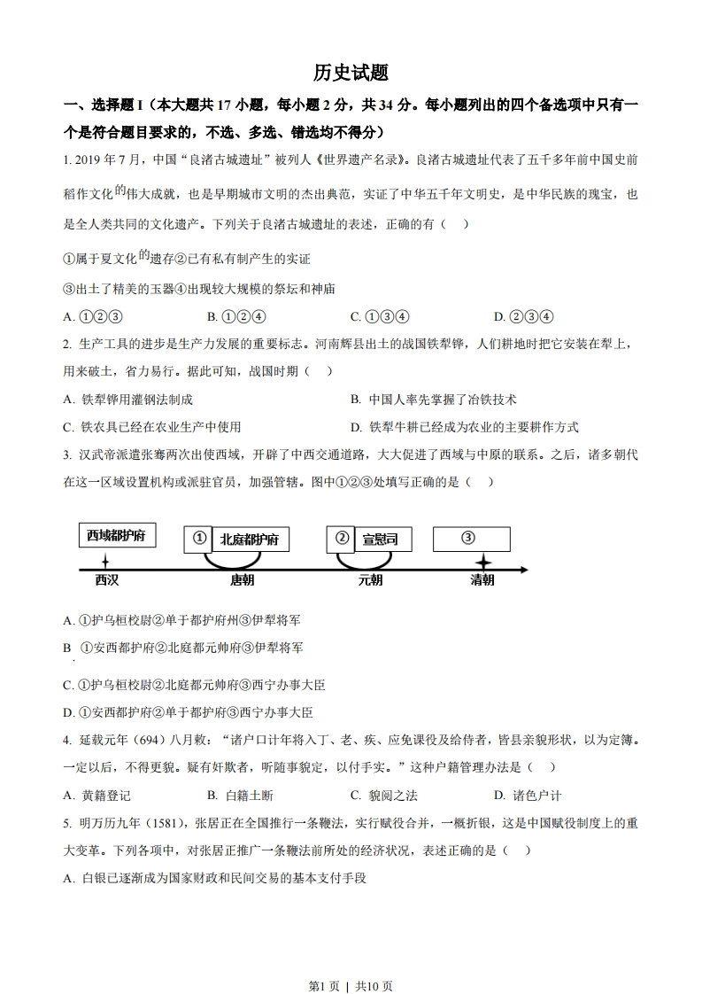 2023年高考历史试卷（浙江）（1月）（空白卷）-初高中资料试题文库