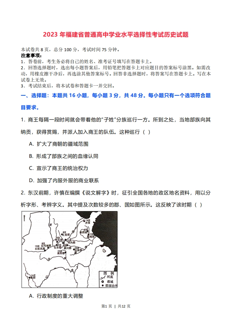 2023年高考历史试卷（福建）（空白卷）-初高中资料试题文库