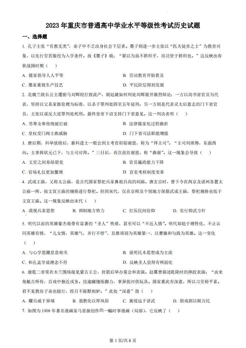 2023年高考历史试卷（重庆）（解析卷）-初高中资料试题文库
