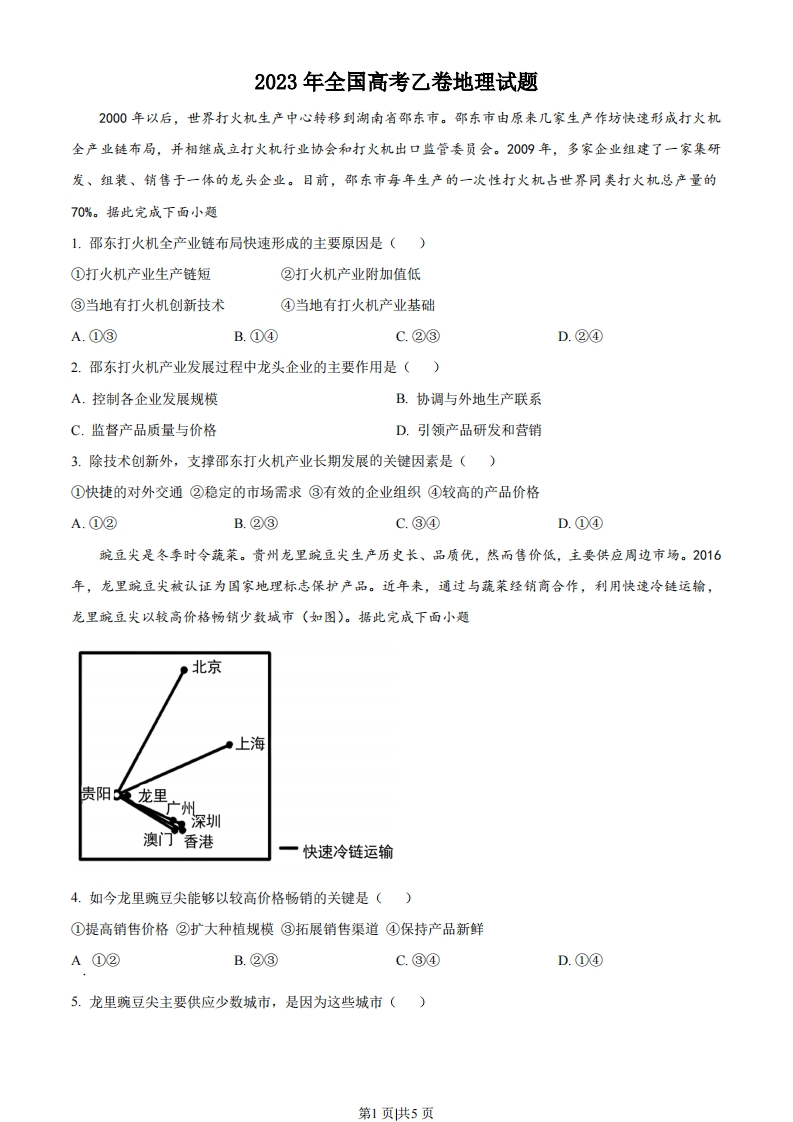 2023年高考地理试卷（全国乙卷）（空白卷）-初高中资料试题文库