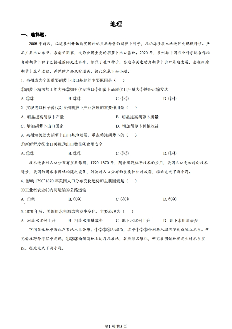 2023年高考地理试卷（全国甲卷）（空白卷）-初高中资料试题文库