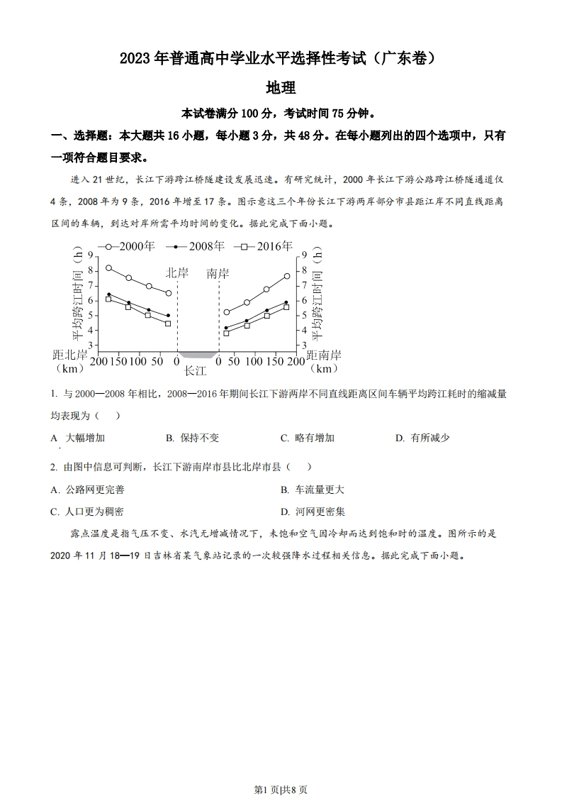 2023年高考地理试卷（广东）（空白卷）-初高中资料试题文库