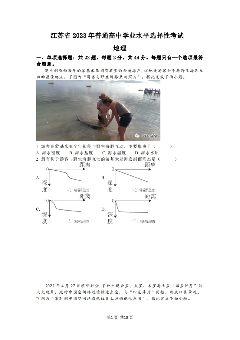 2023年高考地理试卷（江苏）（空白卷）-初高中资料试题文库