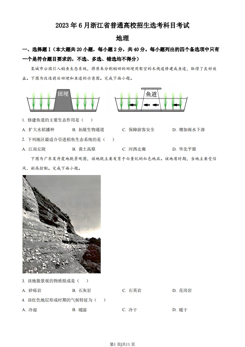 2023年高考地理试卷（浙江）（6月）（空白卷）-初高中资料试题文库