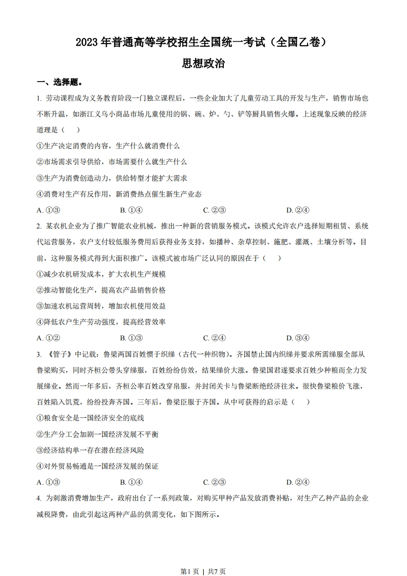 2023年高考政治试卷（全国乙卷）（空白卷）-初高中资料试题文库