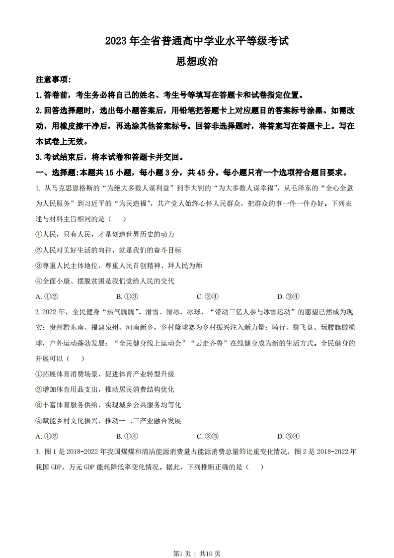 2023年高考政治试卷（山东）（空白卷）-初高中资料试题文库