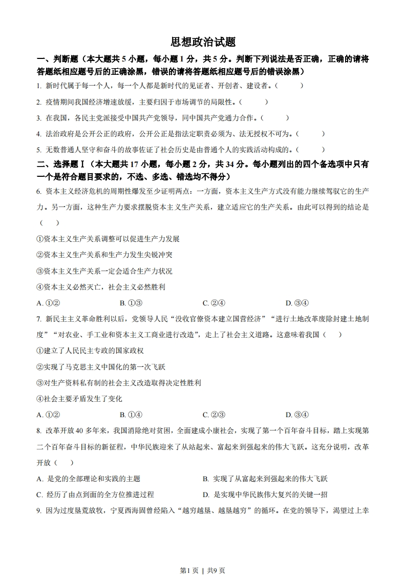 2023年高考政治试卷（浙江）（1月）（空白卷）-初高中资料试题文库
