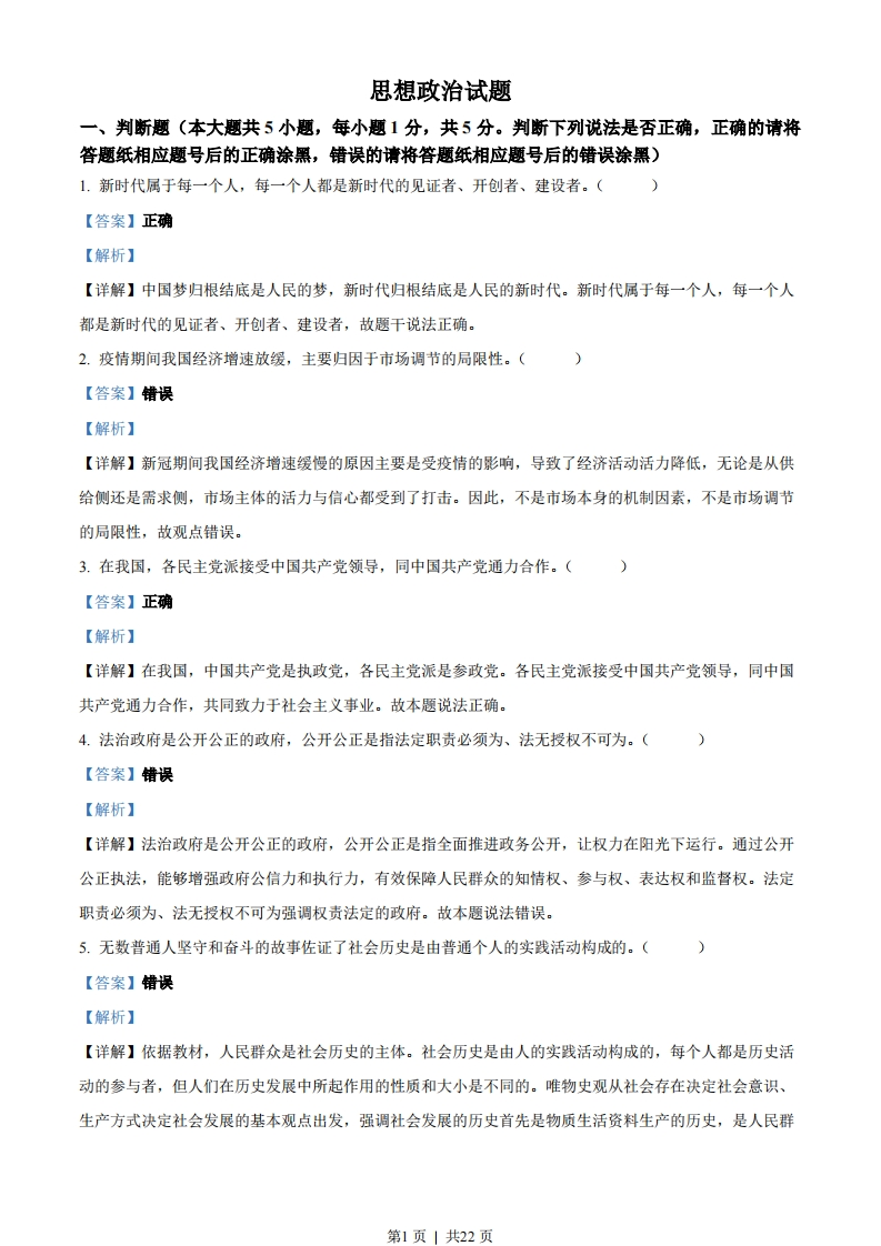 2023年高考政治试卷（浙江）（1月）（解析卷）-初高中资料试题文库