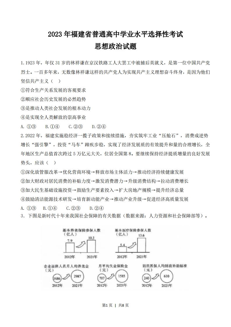 2023年高考政治试卷（福建）（空白卷）-初高中资料试题文库